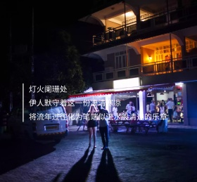 灯火阑珊处伊人默守着这一份凄清寒凉