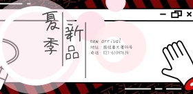 夏季新品手绘画横版海报