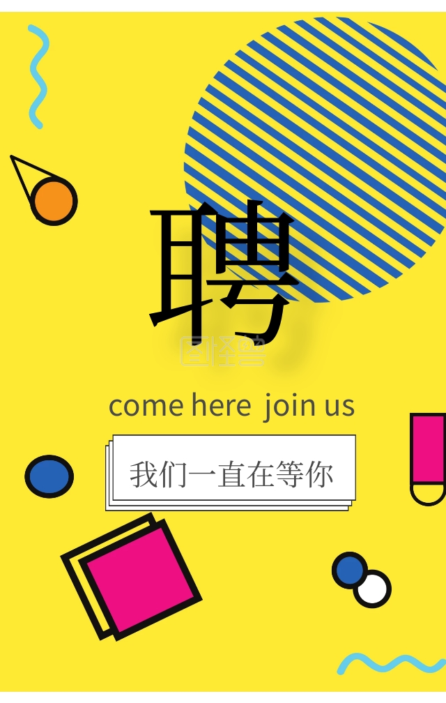 孟菲斯简约大气企业黑白招聘海报