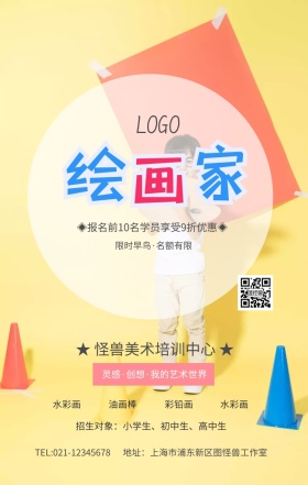 彩色时尚绘画家美术培训班兴趣班海报