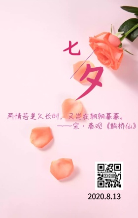 七夕海报