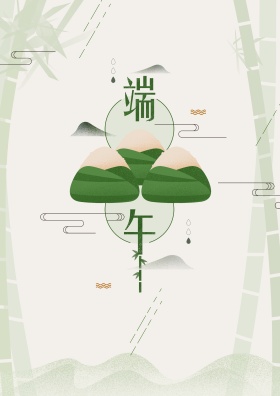 端午节粽子插画海报