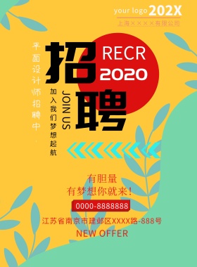 炫酷紫红色企业招聘宣传海报