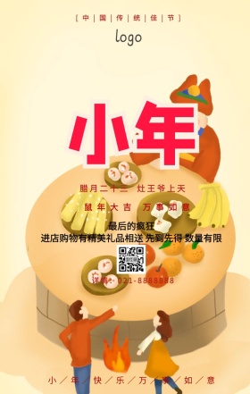 小年促销  手机海报