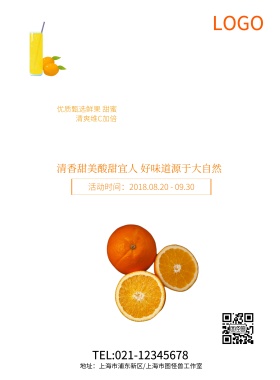 橙色清新鲜橙橙汁水果食品海报模板