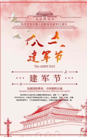中国风复古简约长城八一建军节手机海报