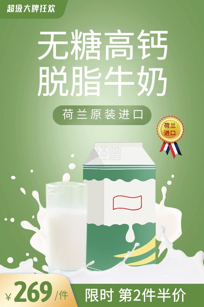 跨境电商进口食品饮品牛奶直通车主图