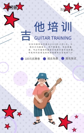 吉他培训麻布女孩吉他紫色音符简约