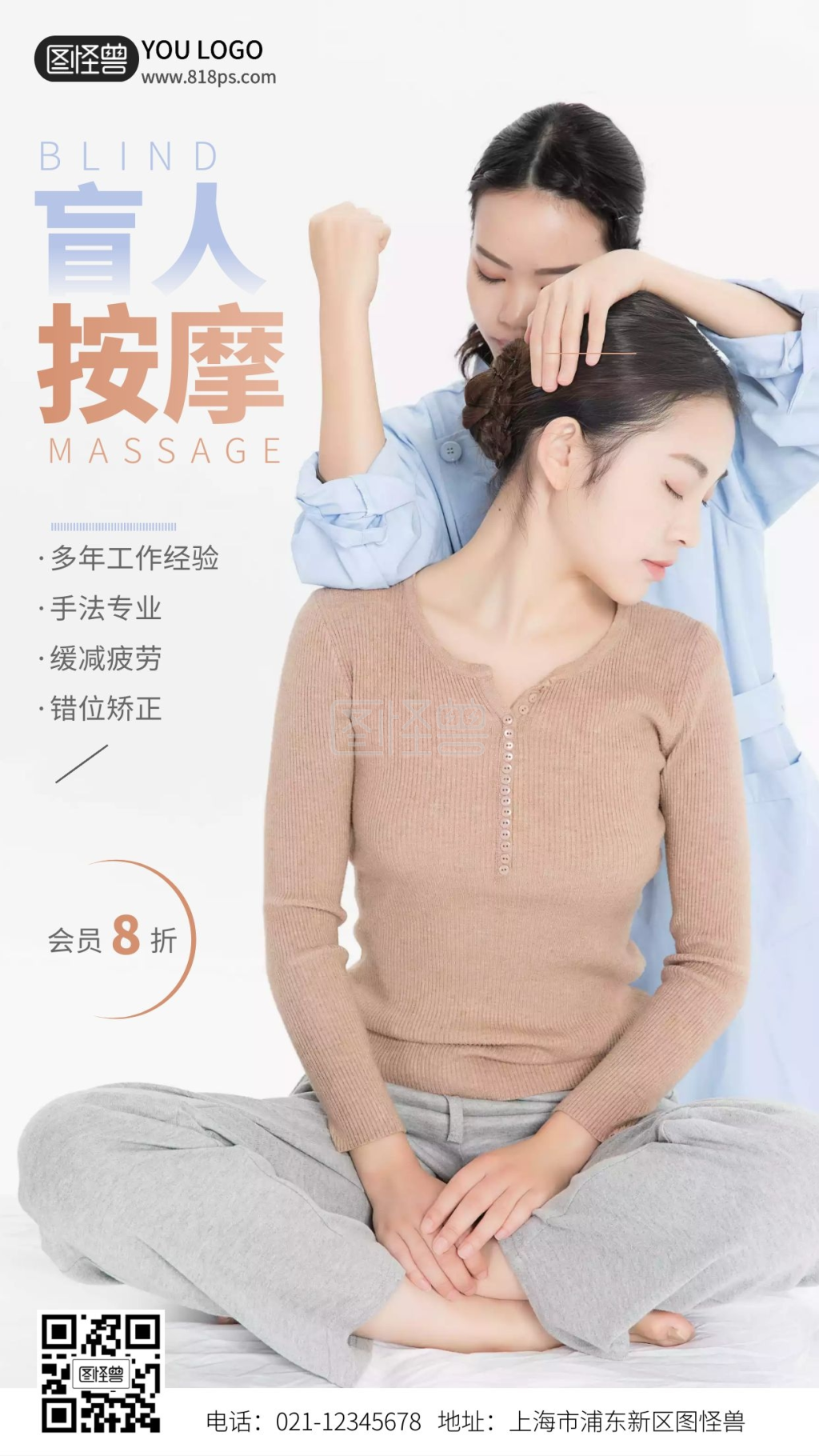 盲人按摩缓解疲劳正骨摄影图海报