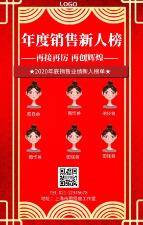 简约大气新人榜海报