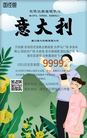 意大利旅游手机海报