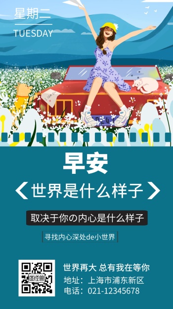 清新简约星期二励志日签