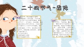 霜降二十四节气手抄小报