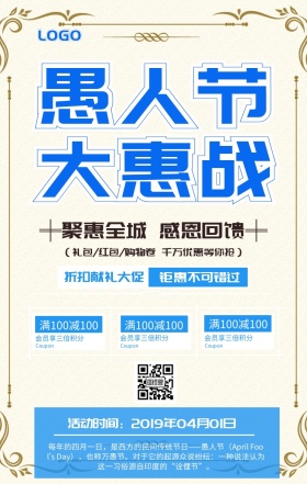 蓝色愚人节节日促销活动海报