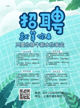 春招简约企业招聘海报