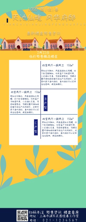 图怪兽房产易拉宝