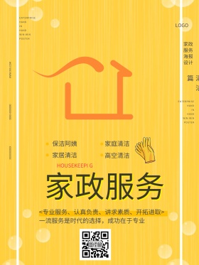 家政 服务 手绘 简约 海报 传单 展架春节家政服务