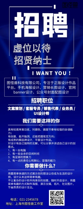 公司招聘信息手机营销长图