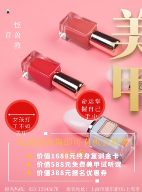 时尚简约红色美甲教育培训海报