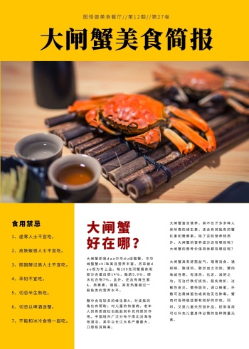 简约黄色美食大闸蟹营养价值介绍美食简报