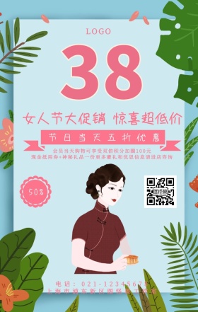 38女人节粉色促销手机海报funvjie