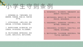 小学生守则小报