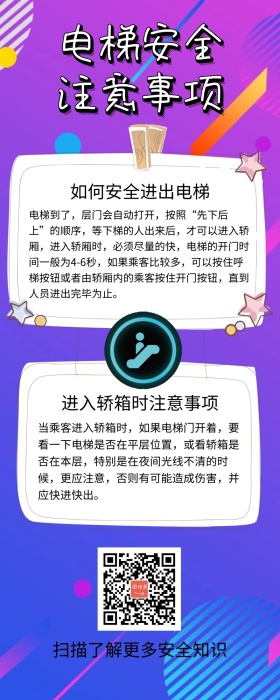 电梯安全注意事项蓝色简约扁平化营销长图电梯安全标识