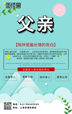 感恩父亲插画凄凉秋天黄色海报