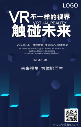 VR视角产品科技智能手机宣传海报