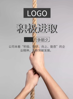  积极进取 只争朝夕 公司本着“积极、奋进、向上、勤恳”的企业精神，不断突破发展。  精准求实