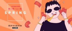 天猫淘宝秋季上新清新打折促销海报模板banner模板设计