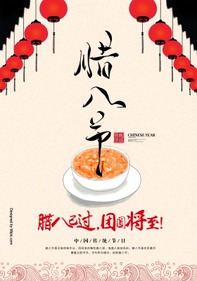 中式灯笼复古腊八节海报