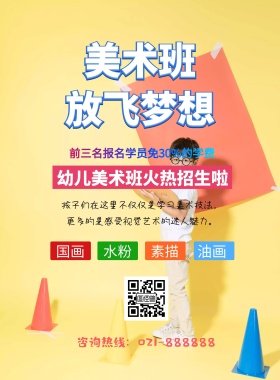 招生培训美术班宣传单样机