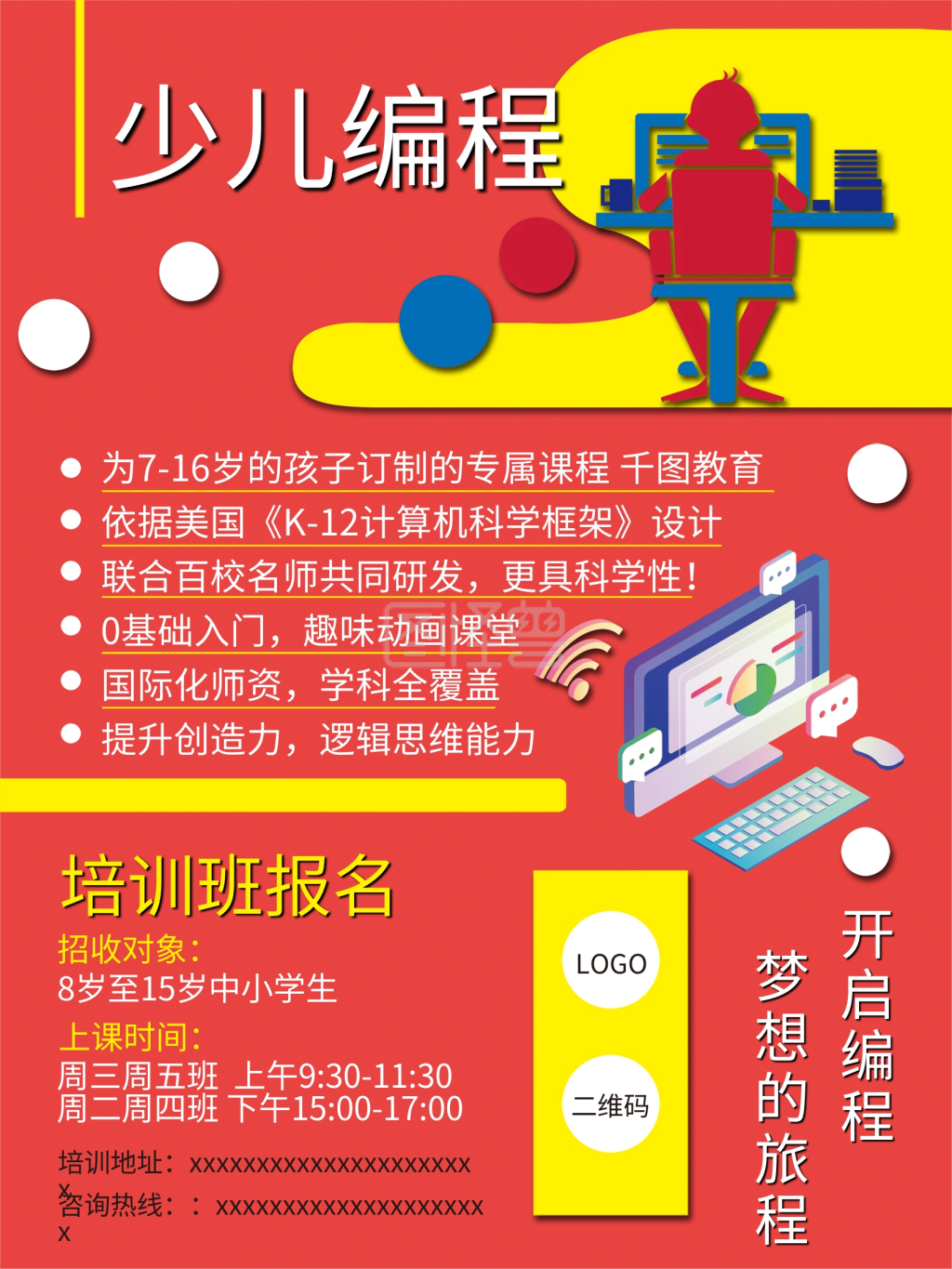 少儿编程培训班海报