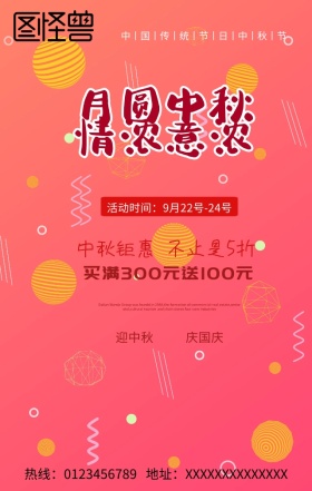 创意手绘大气中秋促销打折活动手机海报