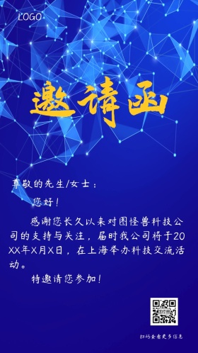 公司活动邀请函