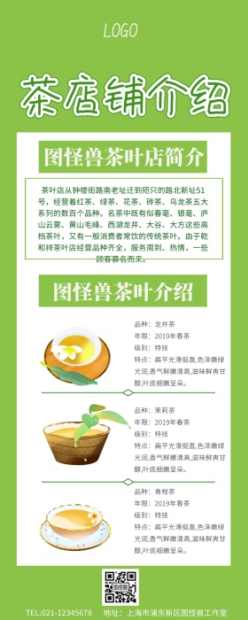 茶店铺介绍活动营销长图
