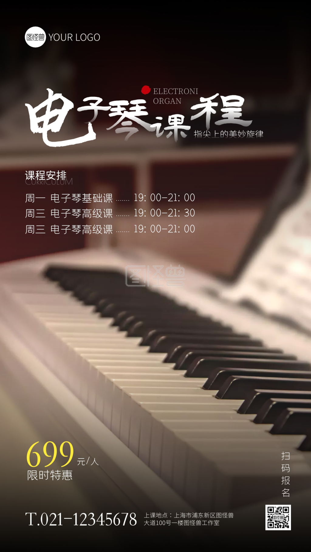 电子琴课程介绍宣传简约风摄影图手机海报