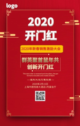  销售激励大会手机营销海报