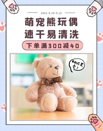 蓝色图片电脑端免费毛绒玩具电商竖版海报