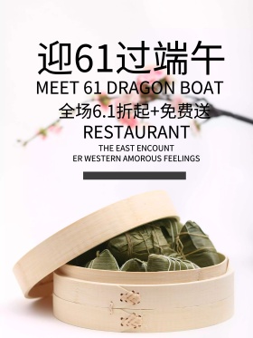 61遇上端午节促销海报端午六一双节海报