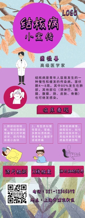医院结核病宣传手绘