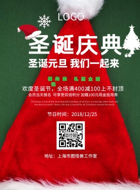 2018绿色卡通圣诞海报