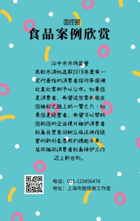 食品案例欣赏