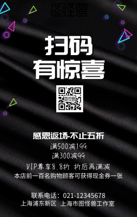 扫码有惊喜促销宣传手机海报