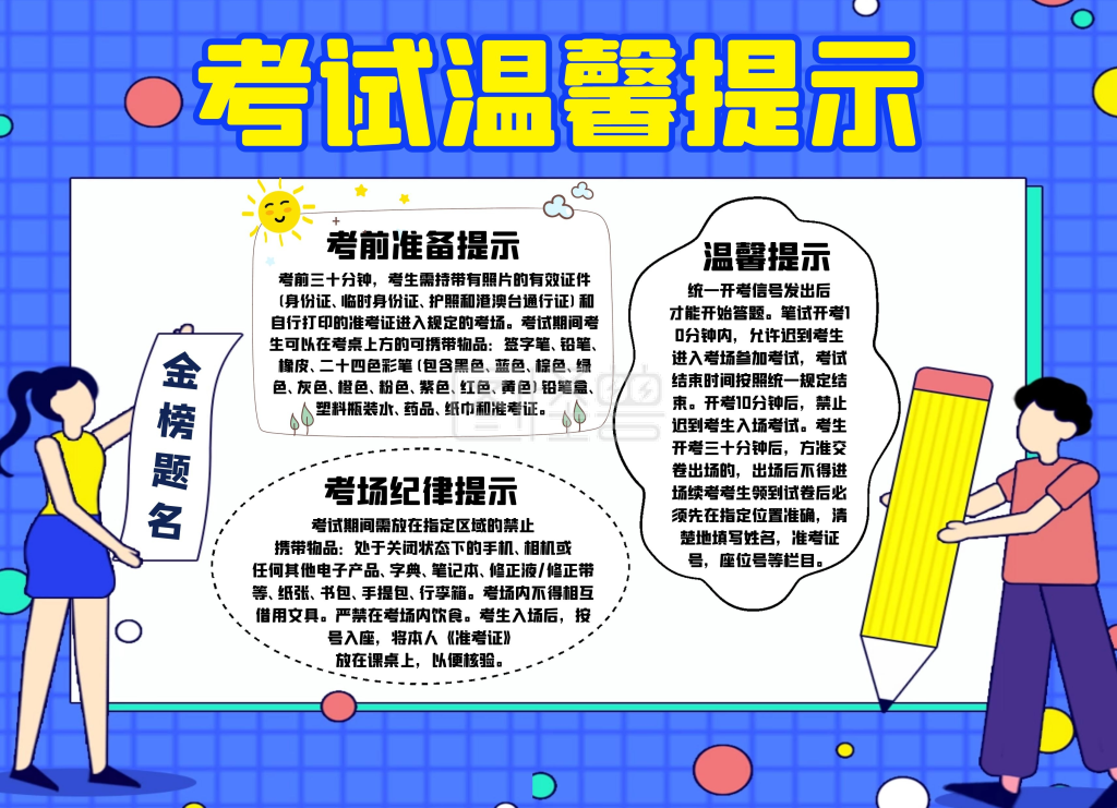 考试温馨提示-考试温馨提示蓝色卡通教育手抄报在线图片制作-图怪兽