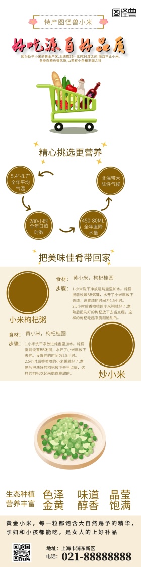 特产小米标签详情页模板