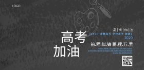 考试横版蓝色高考加油横版海报