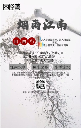烟雨江南