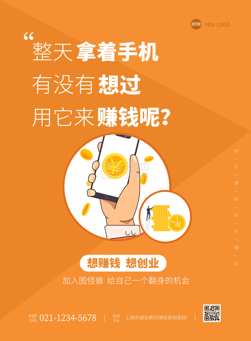 橙色简约几何微商创业励志海宣传海报